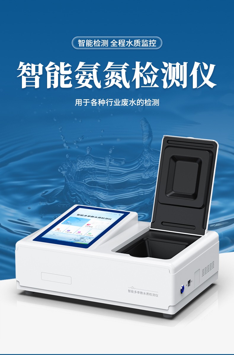 氨氮测定仪jpg 氨氮测定仪jpg