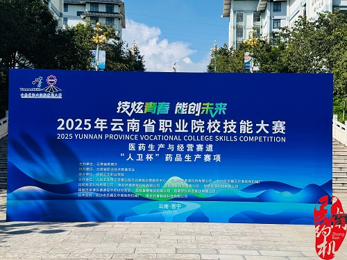 0aeb29f7e798b26698ecbe2e0e7117b1.jpg 昆明卫职成功举办云南省职业院校技能大赛,携手合作企业共促医学人才培养