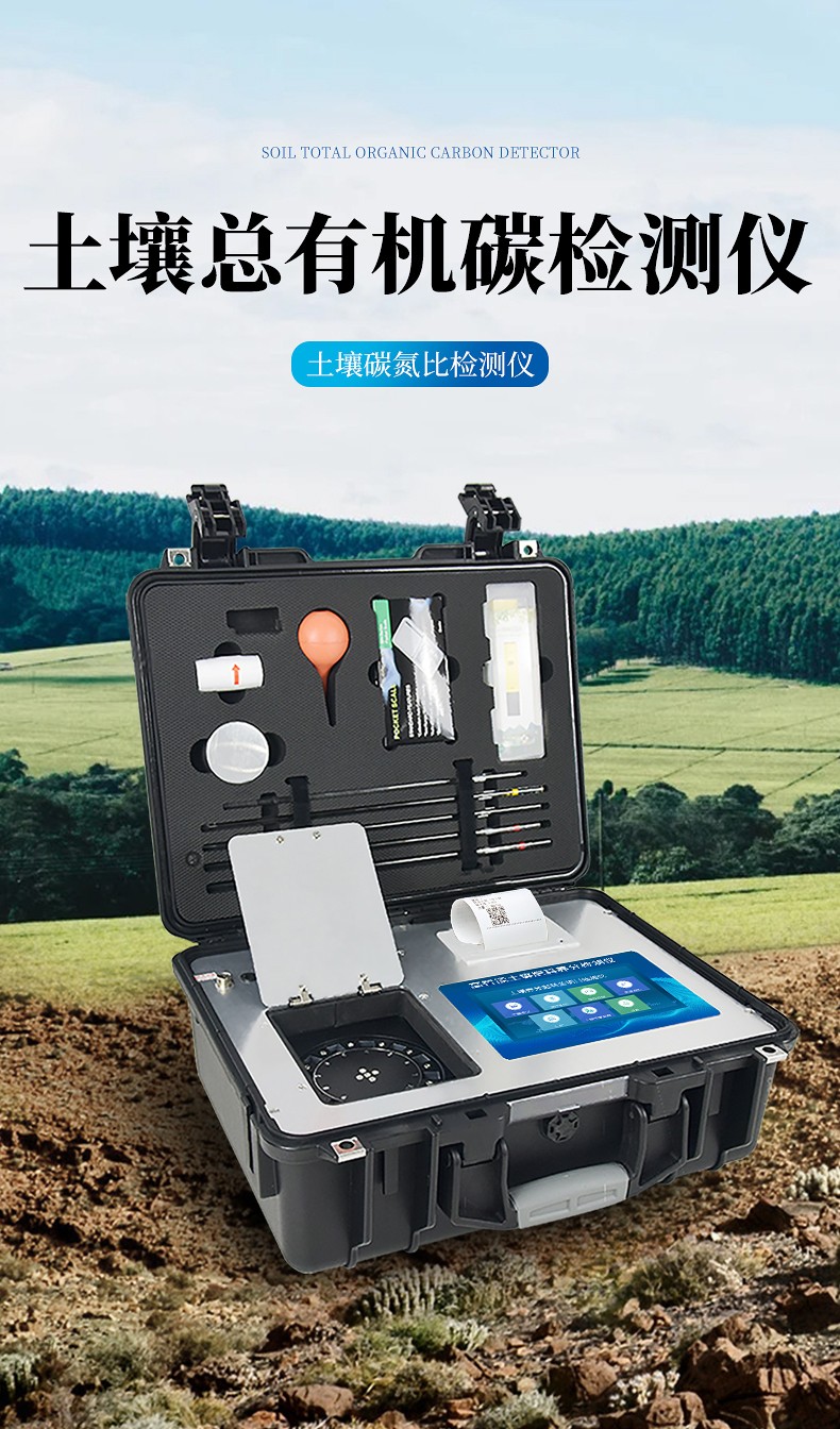 土壤總有機(jī)碳檢測(cè)儀