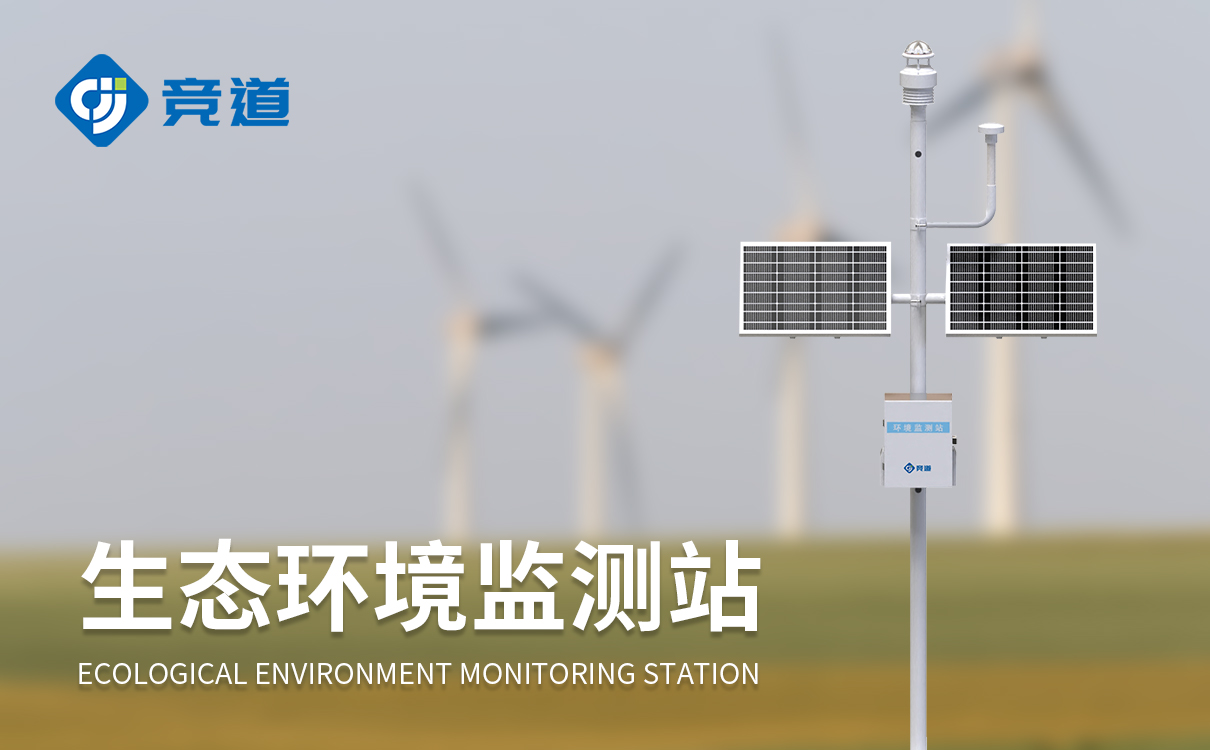 景區環境監測系統 景區環境監測系統