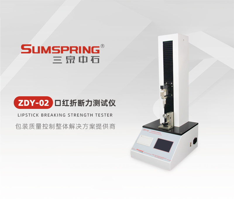 ZDY-02-口紅折斷力測試儀.jpg