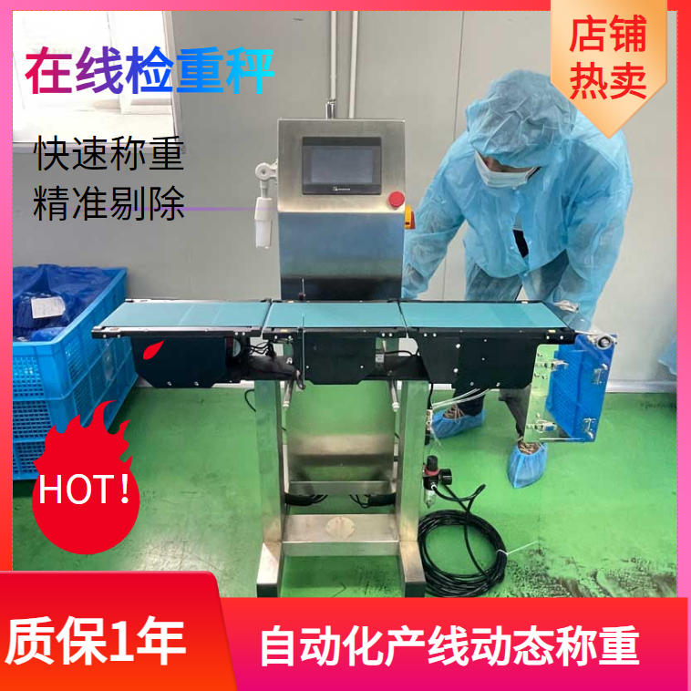 在线检重秤.jpg 在线检重秤.jpg