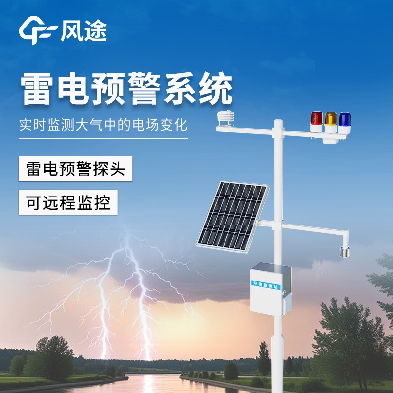 油氣儲(chǔ)存基地雷電預(yù)警系統(tǒng)