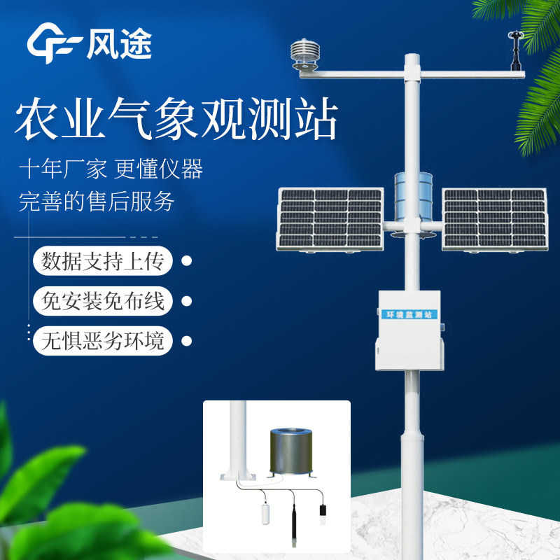 農田氣象監測站 農田氣象監測站