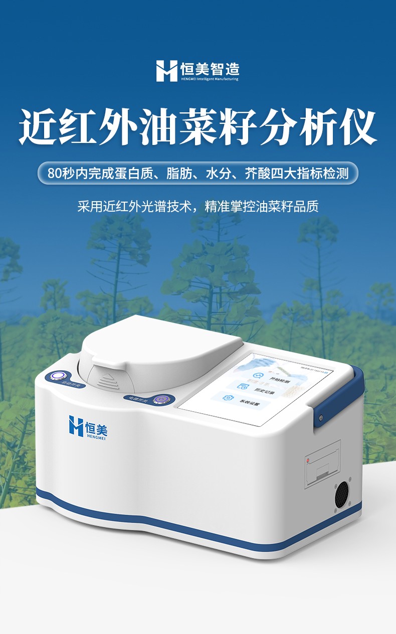 油菜籽分析儀