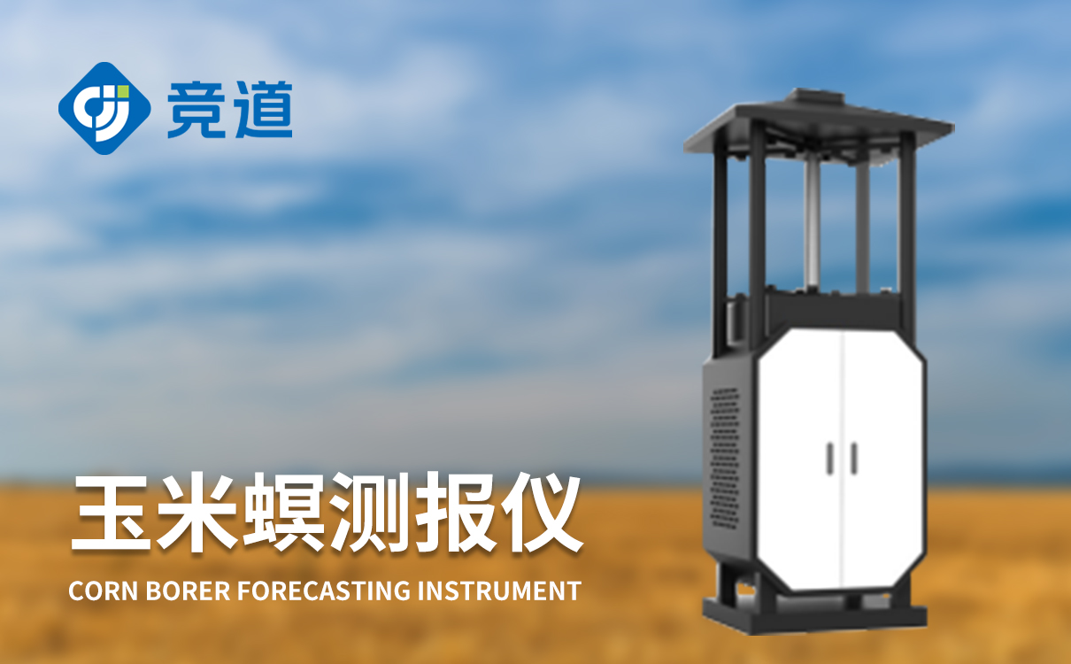 物聯(lián)網(wǎng)賦能田間管理：玉米螟自動監(jiān)測站，實(shí)現(xiàn)蟲情數(shù)據(jù)自動采集與上傳