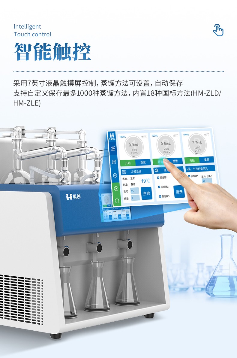 全自動蒸餾儀