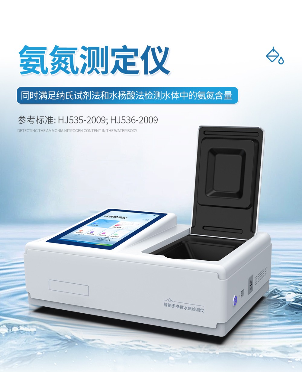 氨氮测定仪