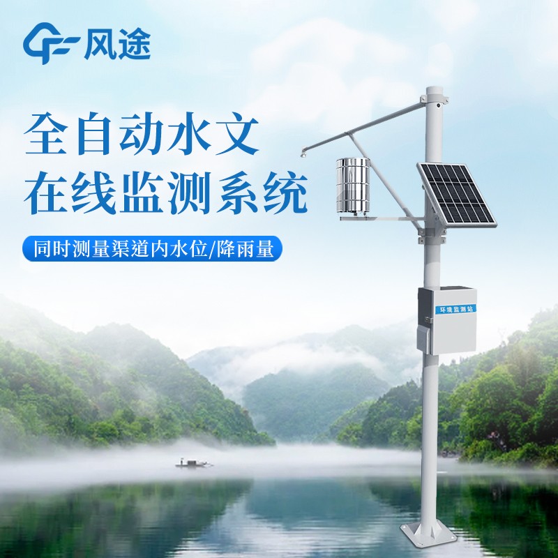 水庫水文一體監(jiān)測設(shè)備