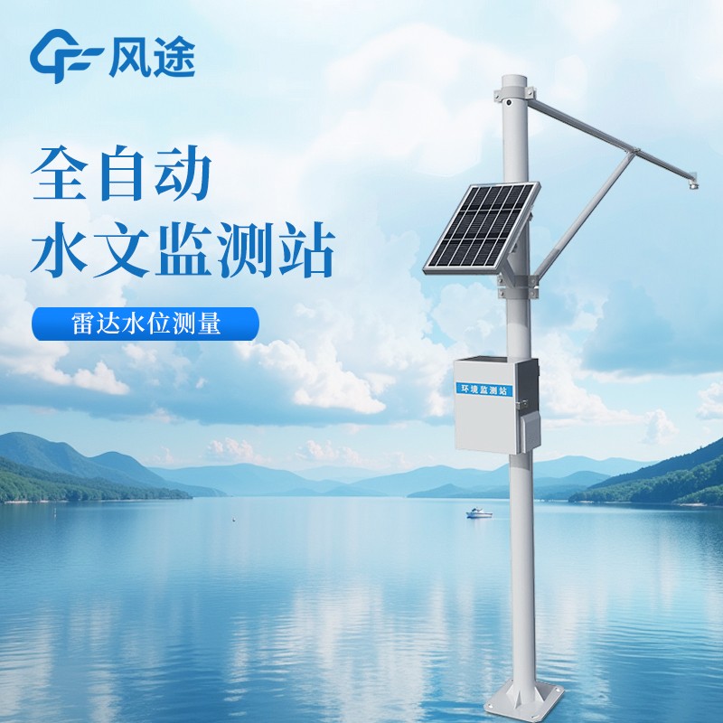 水位雨量自動監測系統