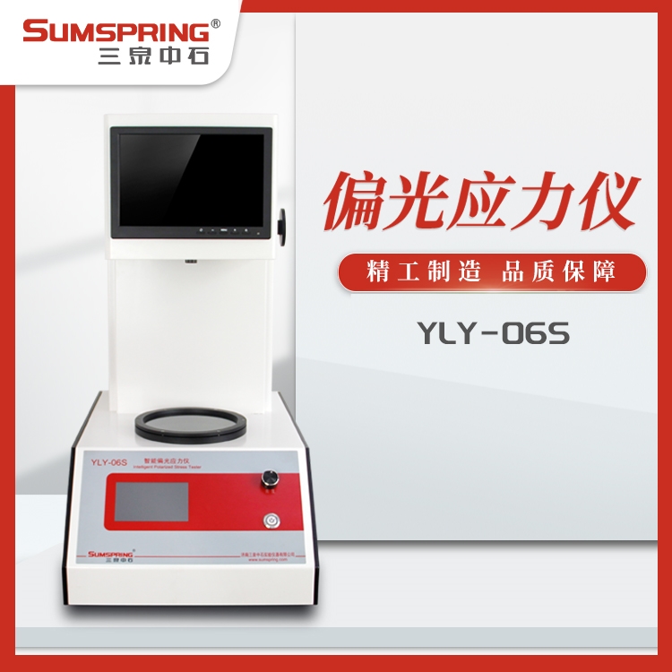 食品玻璃瓶偏光應(yīng)力儀