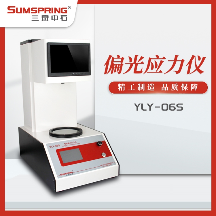 食品玻璃瓶偏光應(yīng)力儀