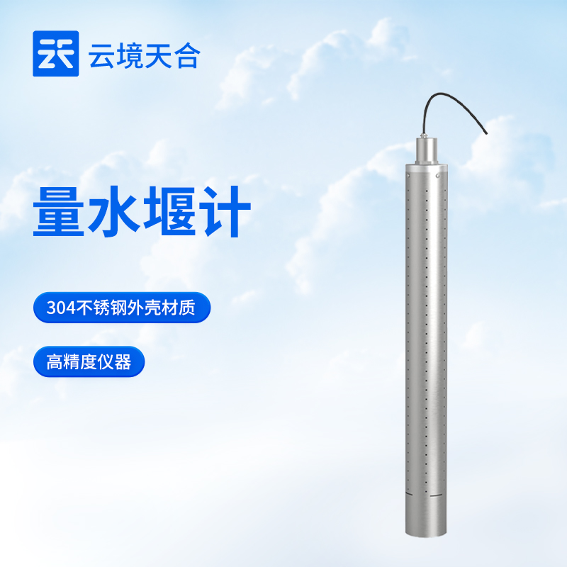 云境天合量水堰計的用途：廣泛應(yīng)用于各類渠道、水槽、引水渠等明渠環(huán)境