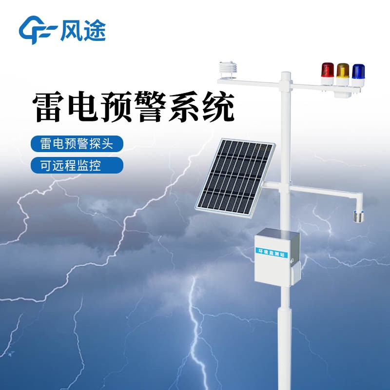 闪电测量系统 闪电测量系统