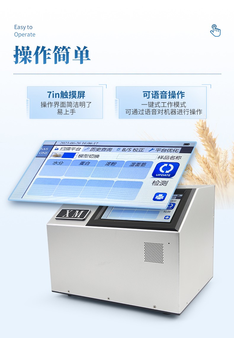 近紅外小麥分析儀 近紅外小麥分析儀