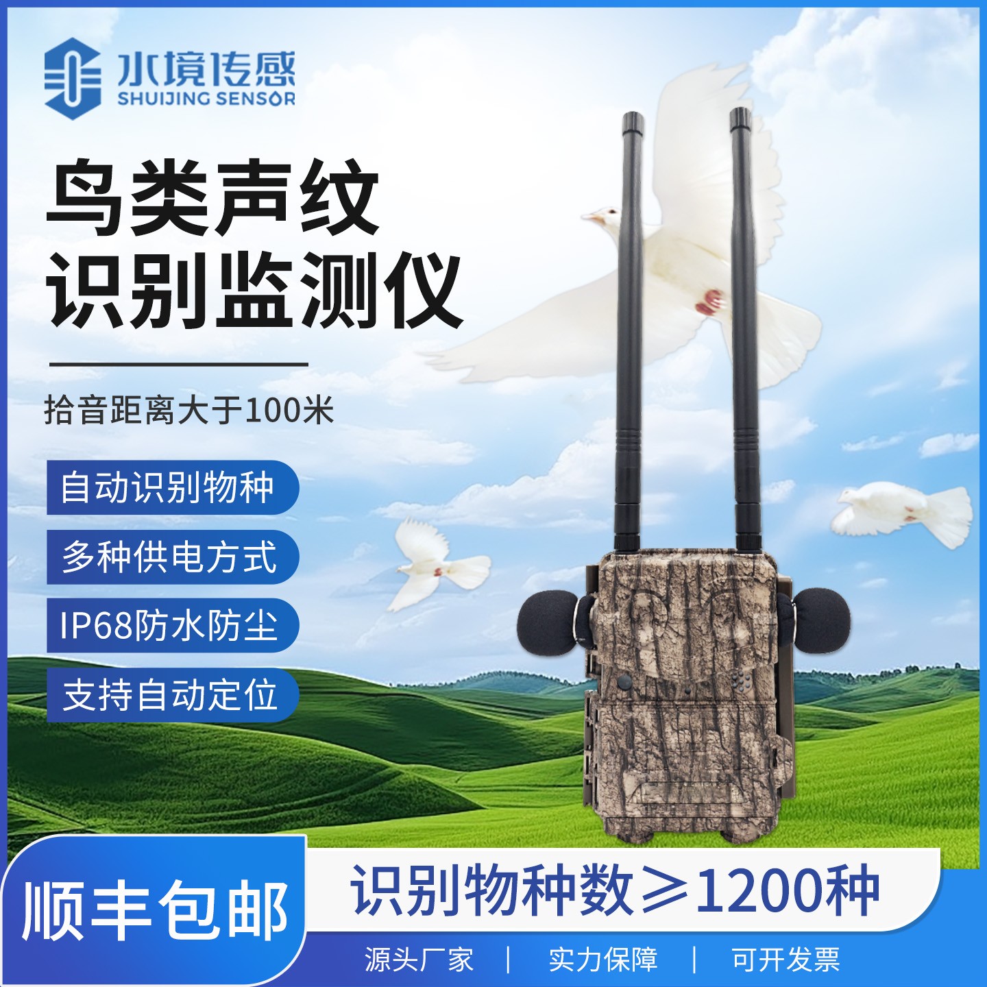 從深山到云端：鳥類聲紋識別監(jiān)測儀讓<a class=
