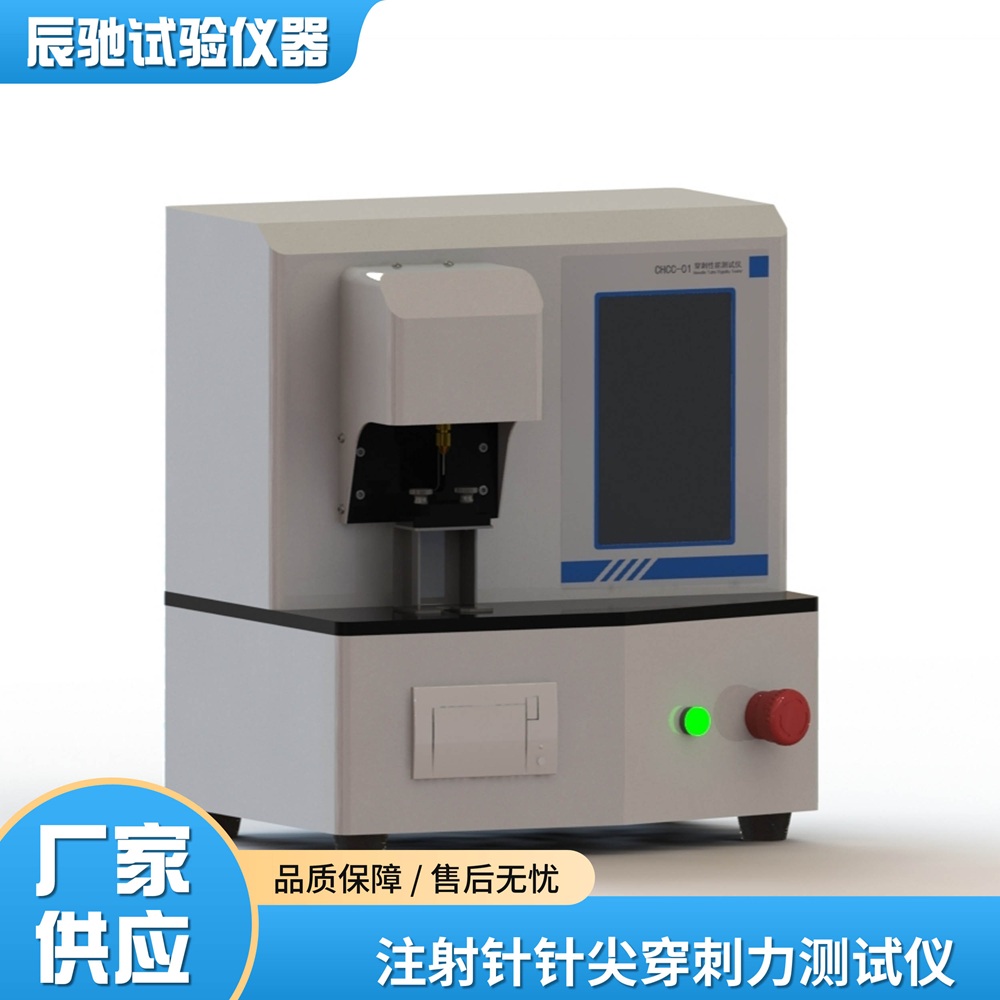 辰驰 CHCC-01 医用注射针针尖穿刺力测试仪上市 提升针管检测效率
