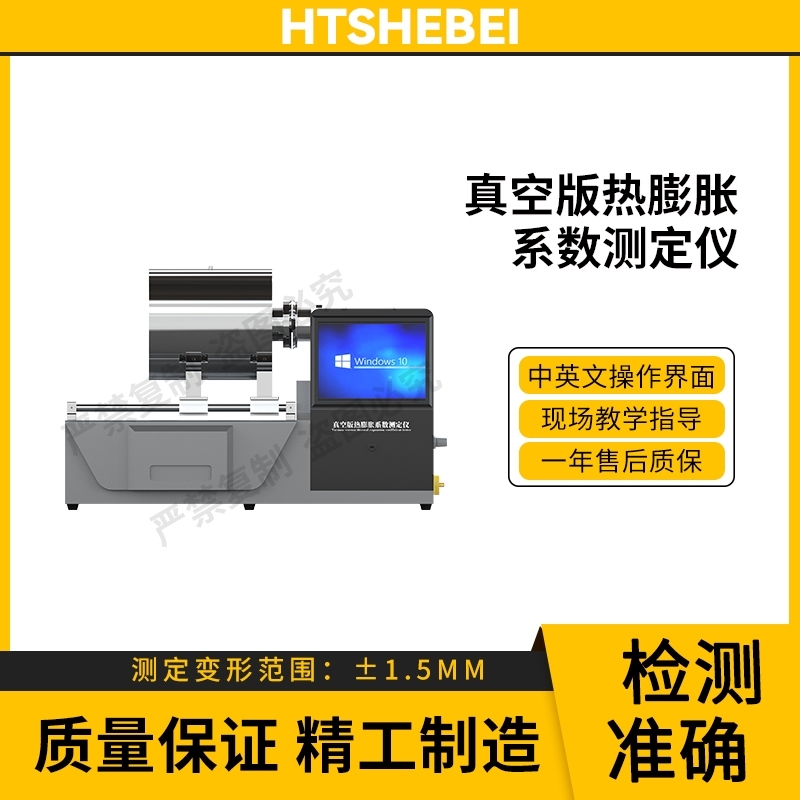 热膨胀系数测定仪