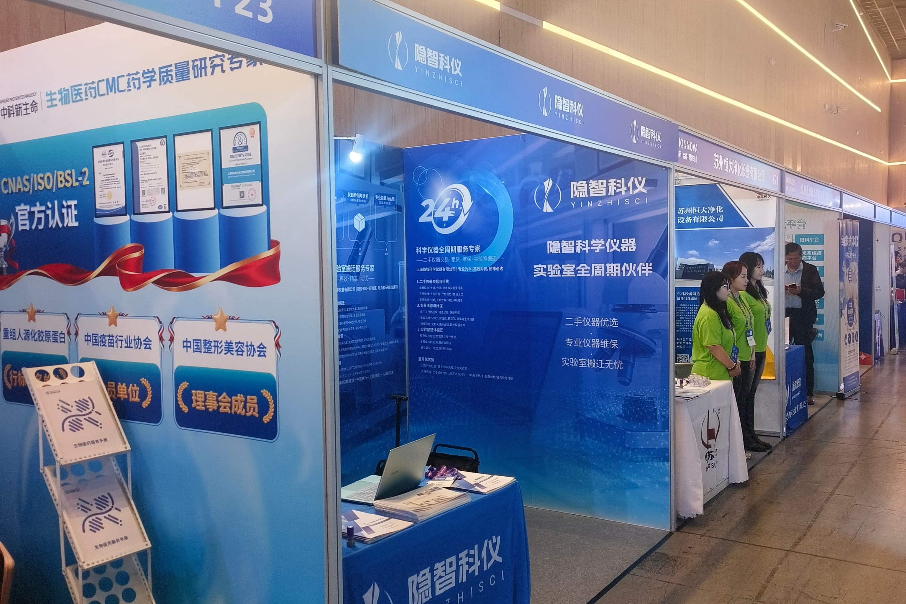 隐智科仪圆满出席第七届BIONNOVA生物医药创新者论坛 共探行业新机遇