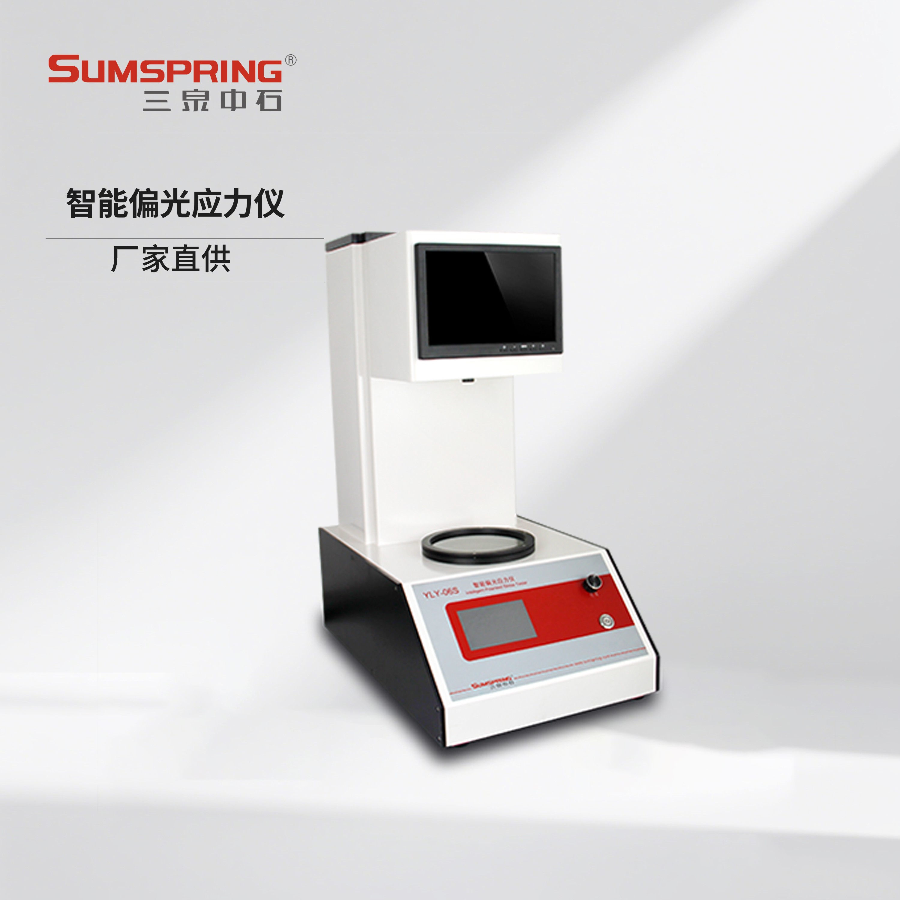 全自動偏光應力儀在藥用玻璃包裝檢測中的應用解析