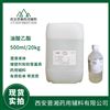 藥用級油酸乙酯 執(zhí)行標準CP2025藥典四部