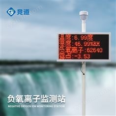 提供空氣負氧離子監測站廠家百科