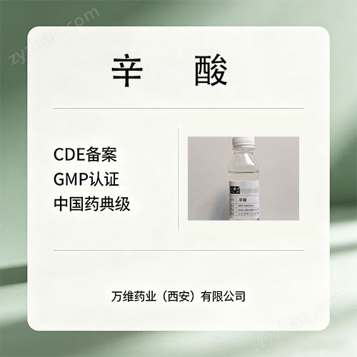 辛酸醫(yī)用級(jí)輔料，貨隨質(zhì)檢單，廠家直發(fā)