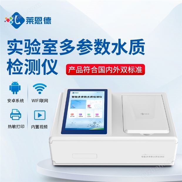 水質(zhì)三氮檢測儀