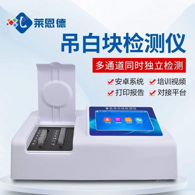 吊白塊殘留檢測(cè)儀