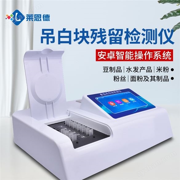 吊白塊殘留檢測(cè)儀