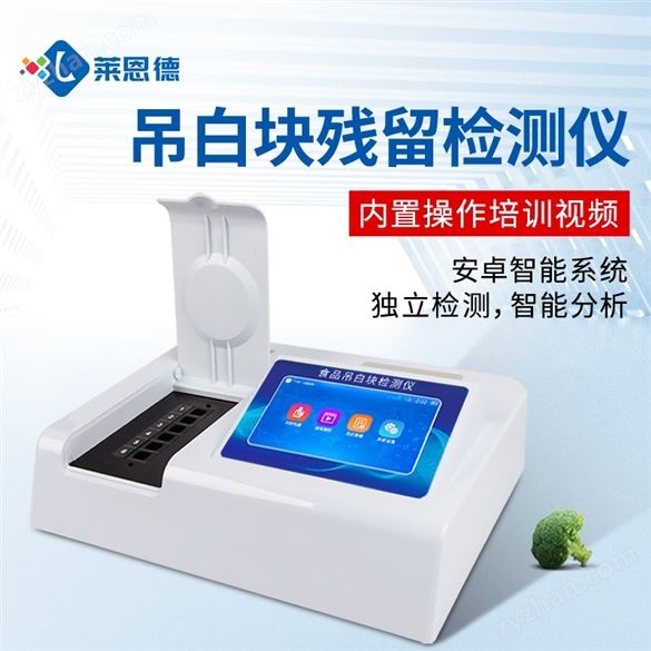 吊白塊殘留檢測(cè)儀
