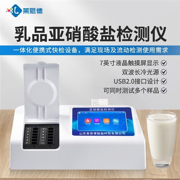 食品亞硝酸鹽檢測儀