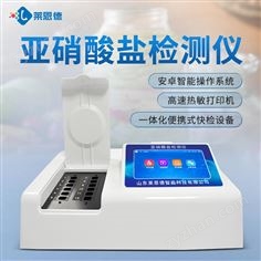 食品亞硝酸鹽檢測儀