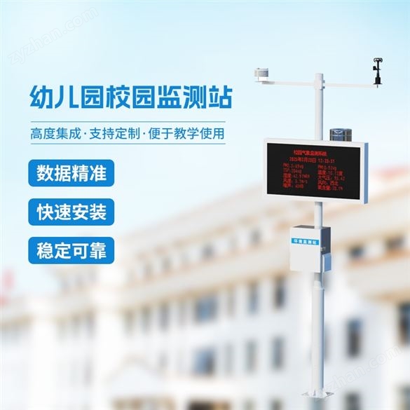 學(xué)校氣象站儀器