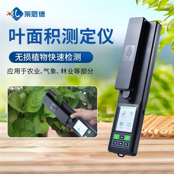 植物葉面積測量儀