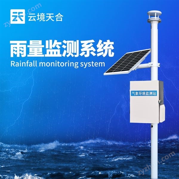 自動雨量監(jiān)測站圖片