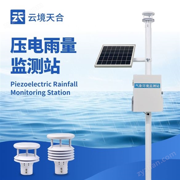 壓電式雨量監(jiān)測(cè)系統(tǒng)