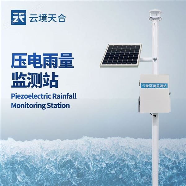 自動雨量監(jiān)測站圖片
