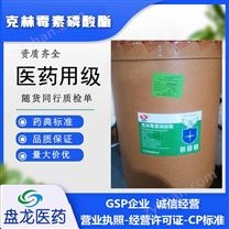 醫(yī)藥級(jí)克林霉素磷酸酯原料藥GMP認(rèn)證