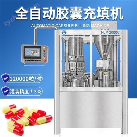 NJP-1200A全自動膠囊填充機