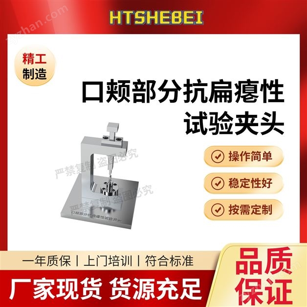 口頰部分抗扁癟性試驗(yàn)夾頭 適用范圍