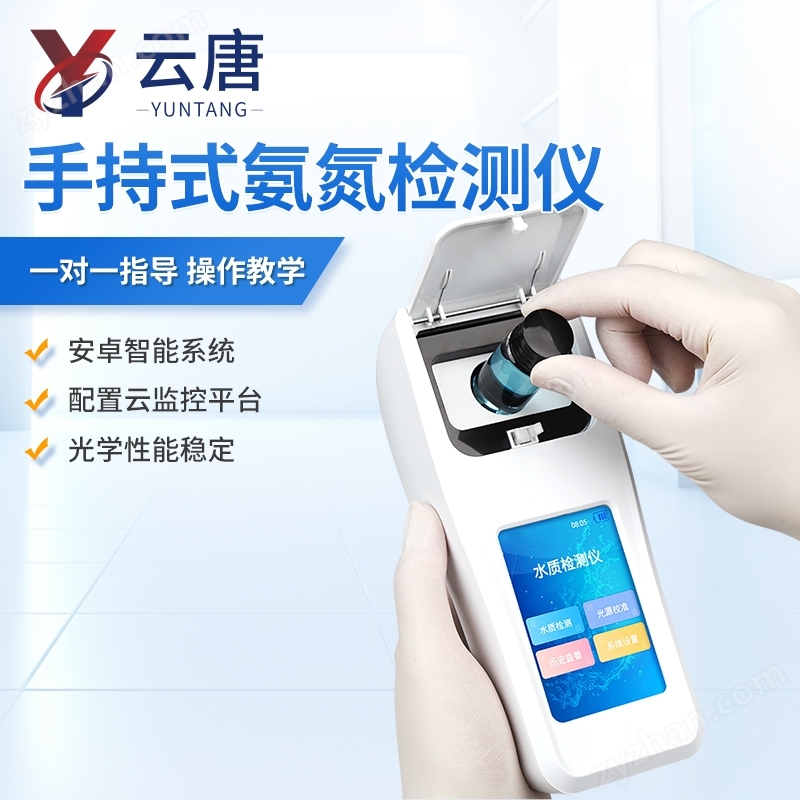 手持式多参数水质检测仪