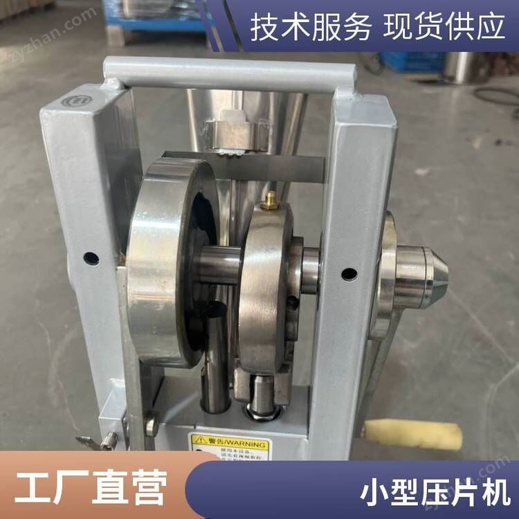 圆片冲模奶片小型压片机