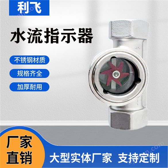 不銹鋼偏心式葉輪水流指示器