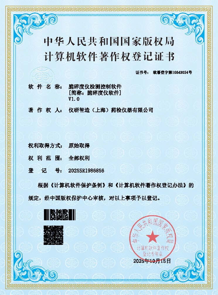 YJ-0923D 脆碎度检测仪